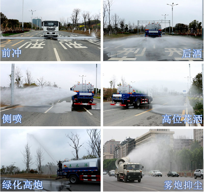 15方東風(fēng)霧炮灑水車(chē)工作圖